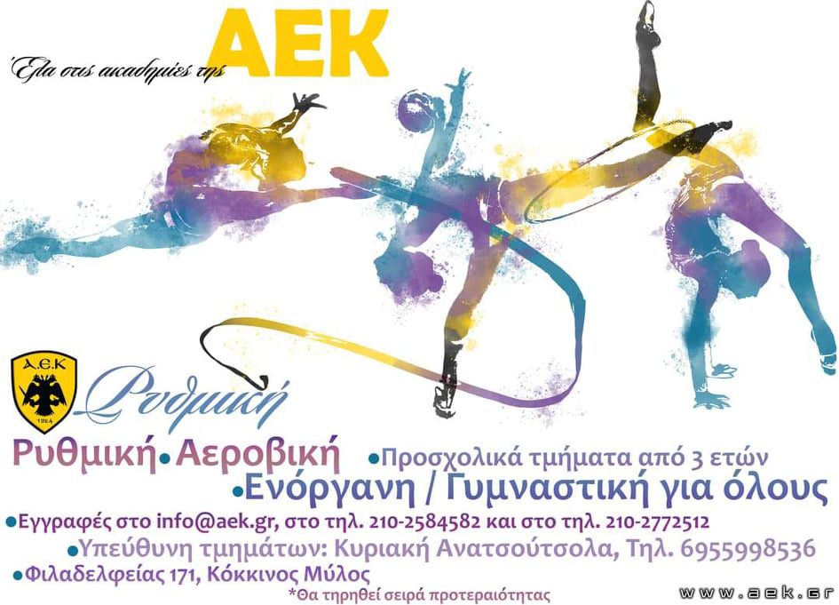 Έλα στην Ακαδημία Ρυθμικής Γυμναστικής!