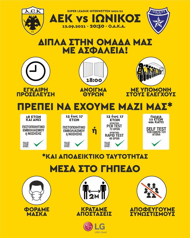 Δίπλα στην ΑΕΚ με ασφάλεια!