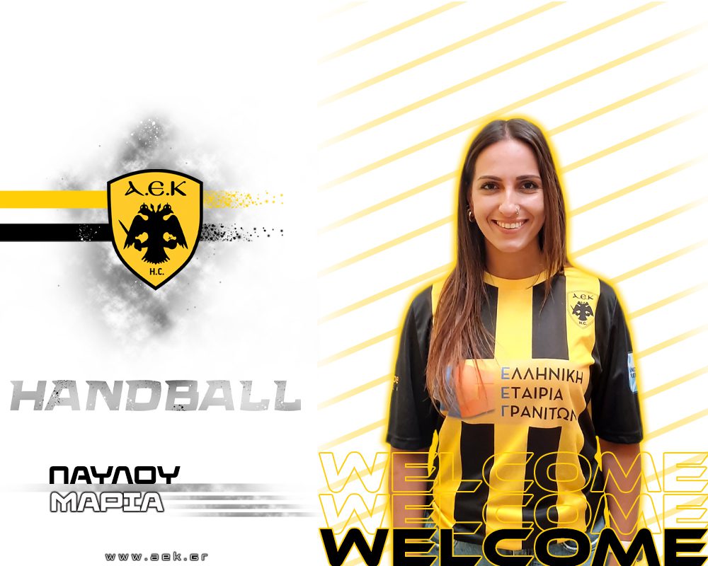 Χάντμπολ γυναικών: Υπέγραψε στην ΑΕΚ η Μαρία Παύλου