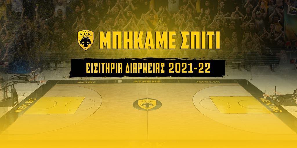 ΚΑΕ ΑΕΚ: “Όλοι μαζί πετύχαμε τα σπουδαία”