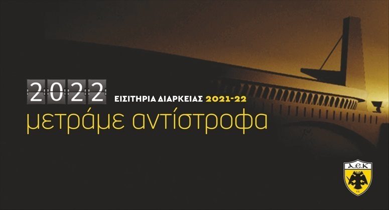 Νέα και τελευταία παράταση για τα διαρκείας