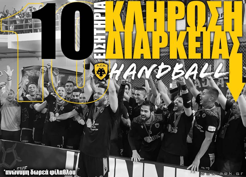 Μεγάλος διαγωνισμός από την Ερασιτεχνική – Μεγάλη προσφορά φίλου της ΑΕΚ!