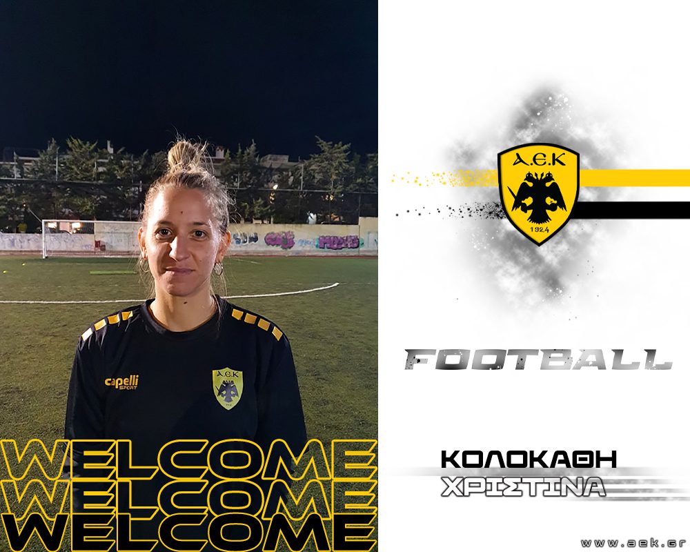 Ποδόσφαιρο Γυναικών: Έναρξη συνεργασίας με την Χριστίνα Κολοκάθη