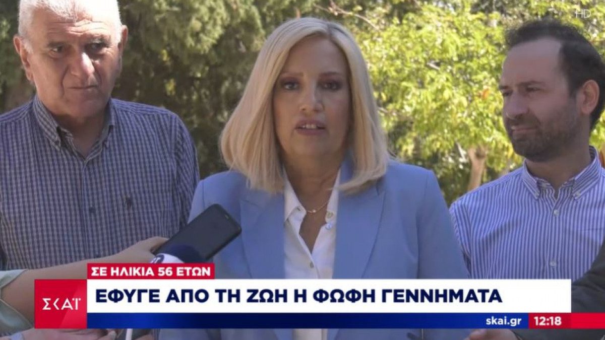 «Έφυγε» από τη ζωή η Φώφη Γεννηματά