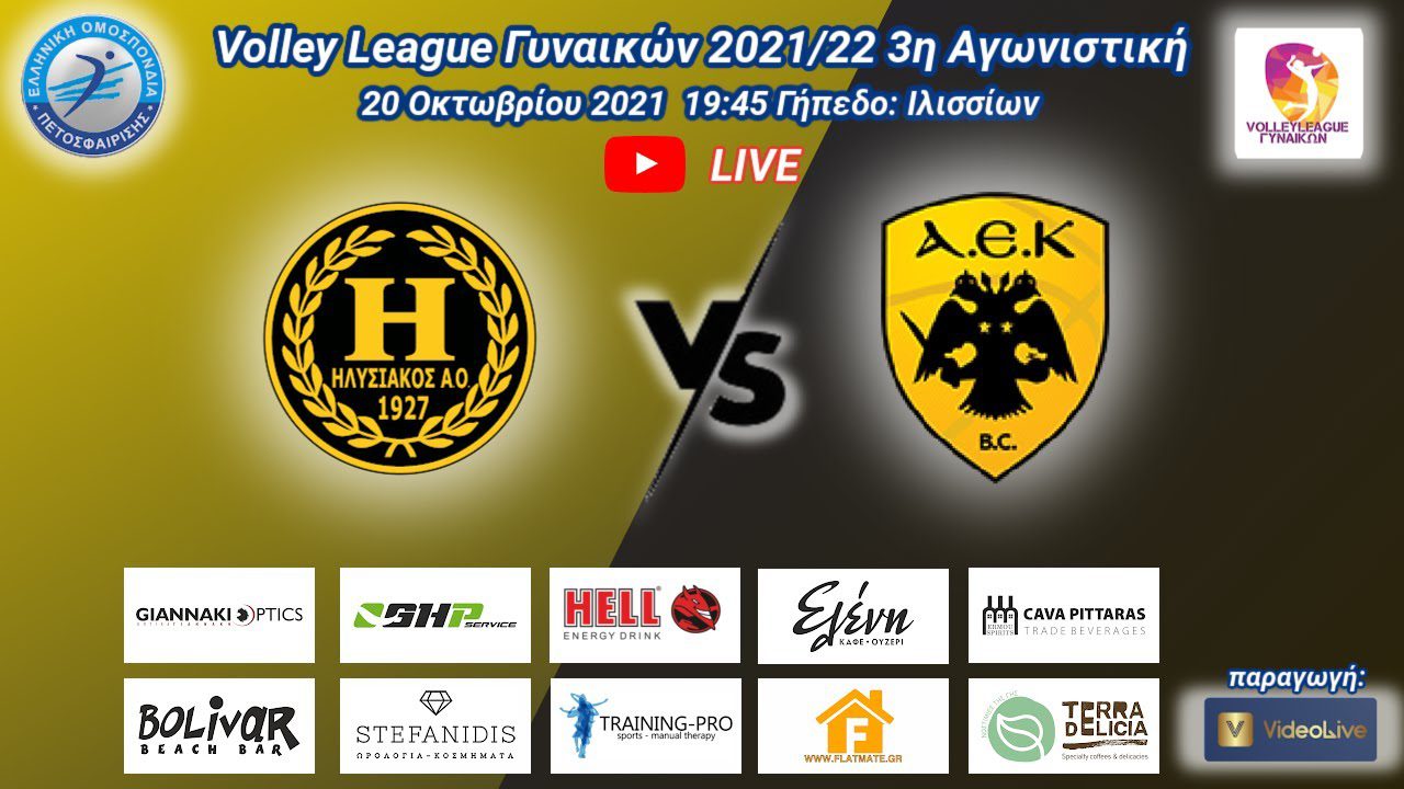 Ηλυσιακός-ΑΕΚ: Εδώ θα δείτε τον αγώνα σε Live streaming!