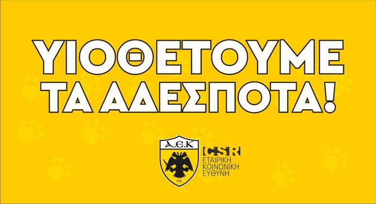 ΑΕΚ: Υιοθέτησε ένα αδέσποτο!