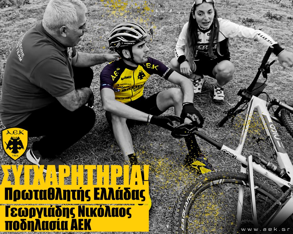 Πρωταθλητής Ελλάδος στην ποδηλασία ο Νικόλαος Γεωργιάδης!