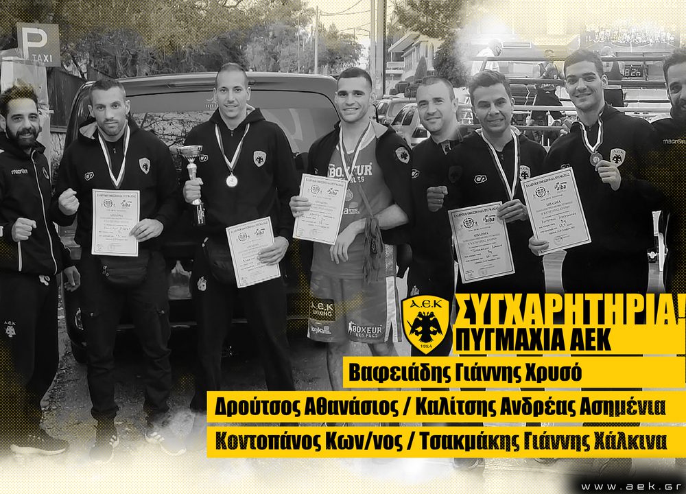 Πυγχμαχία: Πέντε μετάλλια στο Πανελλήνιο πρωτάθλημα Β’ κατ. Ανδρών