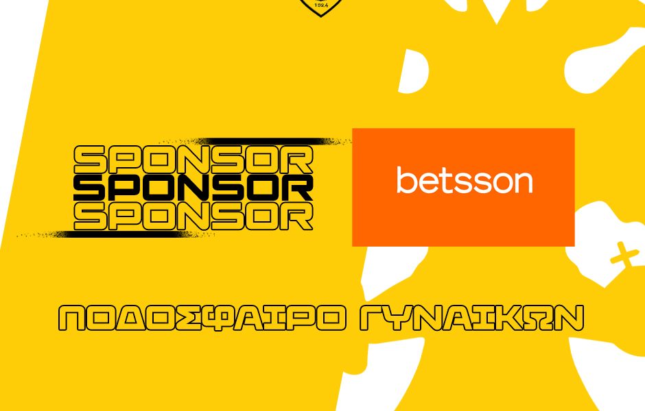 ΑΕΚ: Χορηγική συμφωνία για το Γυναικείο ποδόσφαιρο