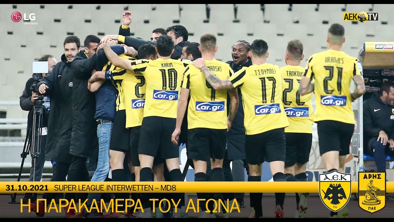 Η παρακάμερα του αγώνα ΑΕΚ – Άρης (vid)