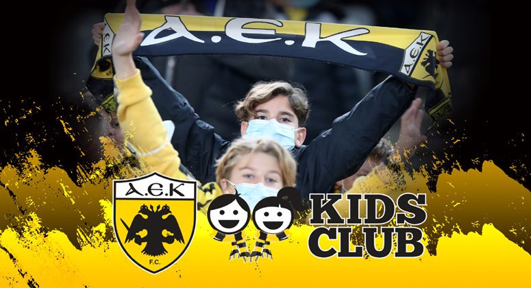 Ξεκινούν τη Δευτέρα oι εγγραφές στο AEK KIDS CLUB για τη νέα σεζόν!