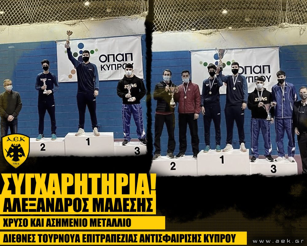 Διάκριση για τον Αλέξανδρο Μαδέση