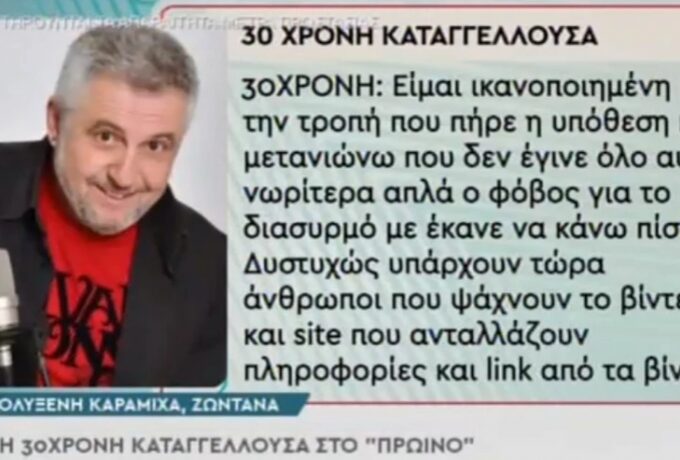 «Προδόθηκα από έναν άνθρωπο που αγάπησα» λέει η πρώην σύντροφός του Παναγιωτόπουλου (vid)