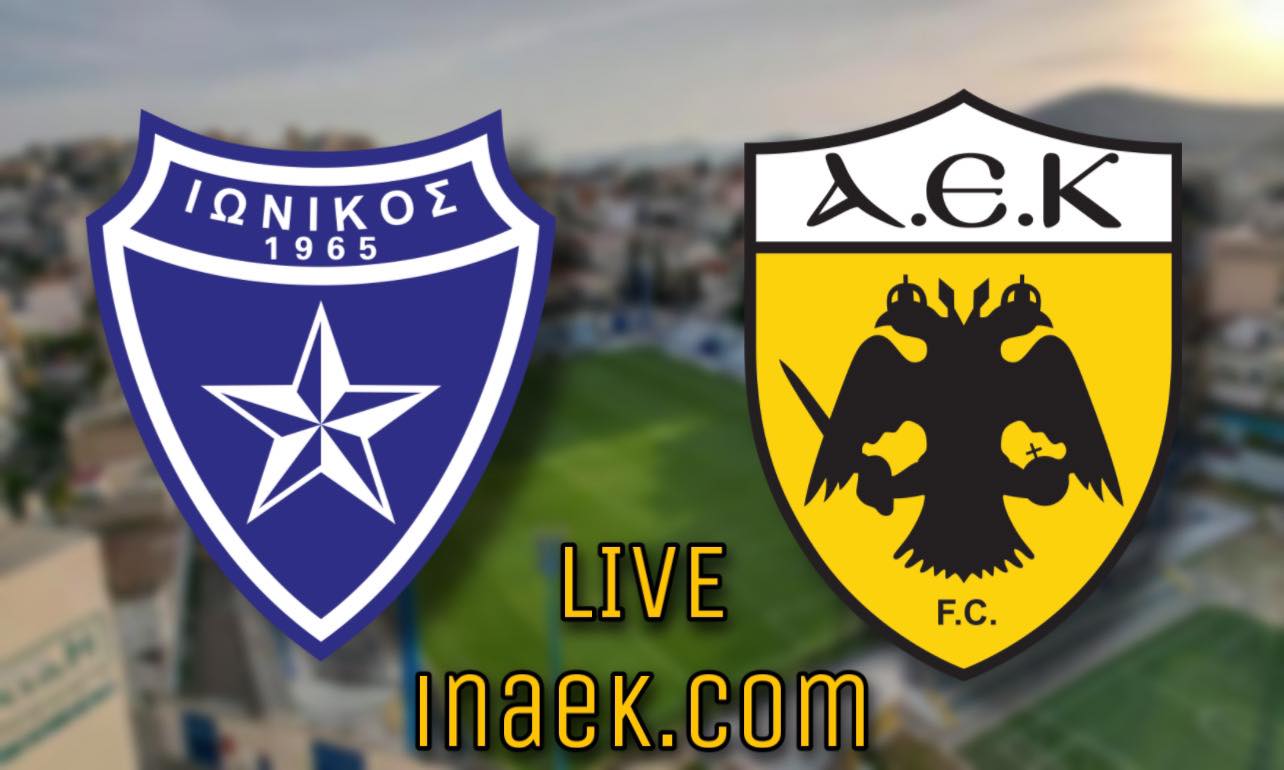 Ιωνικός-ΑΕΚ: LIVE