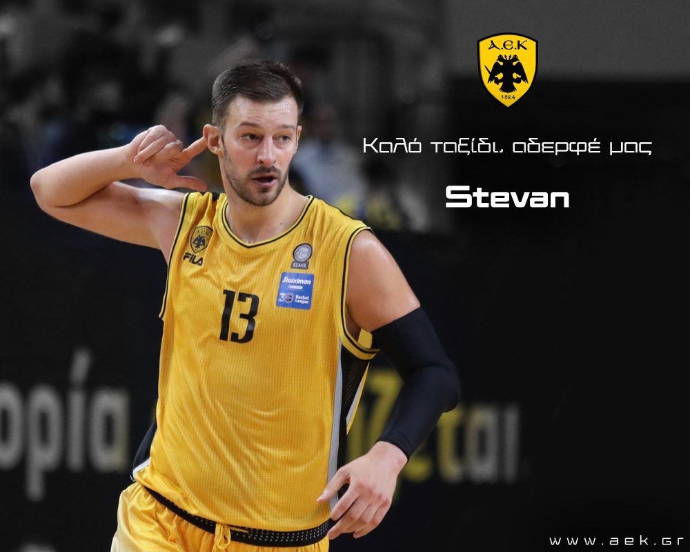 ΑΕΚ για Γέλοβατς: «Καλό ταξίδι αδερφέ μας»