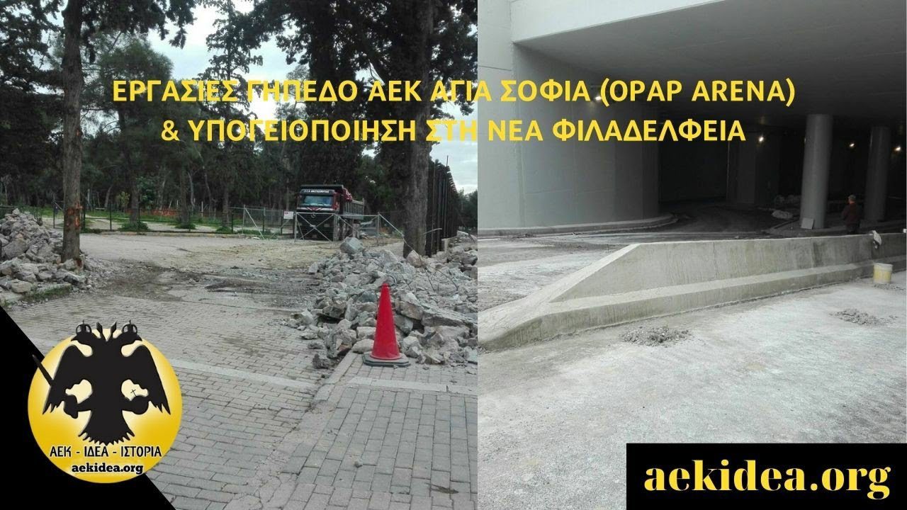 “OPAP Arena” – Υπογειοποίηση: Ολοκληρώθηκε η κατασκευή του προστατευτικού στηθαίου (vid)