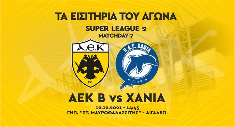 Τα εισιτήρια του αγώνα ΑΕΚ Β – Χανιά