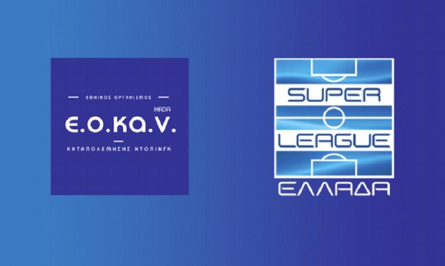Συνεργασία της Super League με τον Εθνικό Οργανισμό Καταπολέμησης του Ντόπινγκ