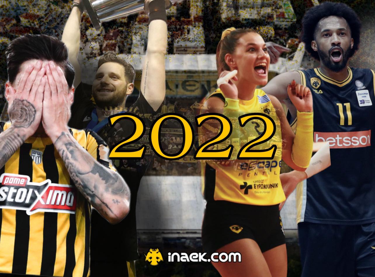 Το inAEK.com σας εύχεται Καλή Χρονιά και Χαρούμενο 2022!