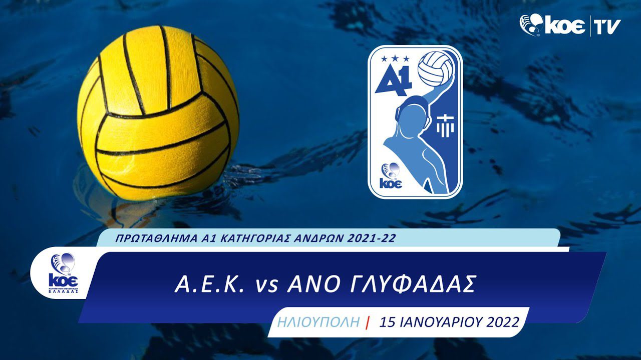 Live stream: ΑΕΚ – ΑΝΟ Γλυφάδας (20:00)