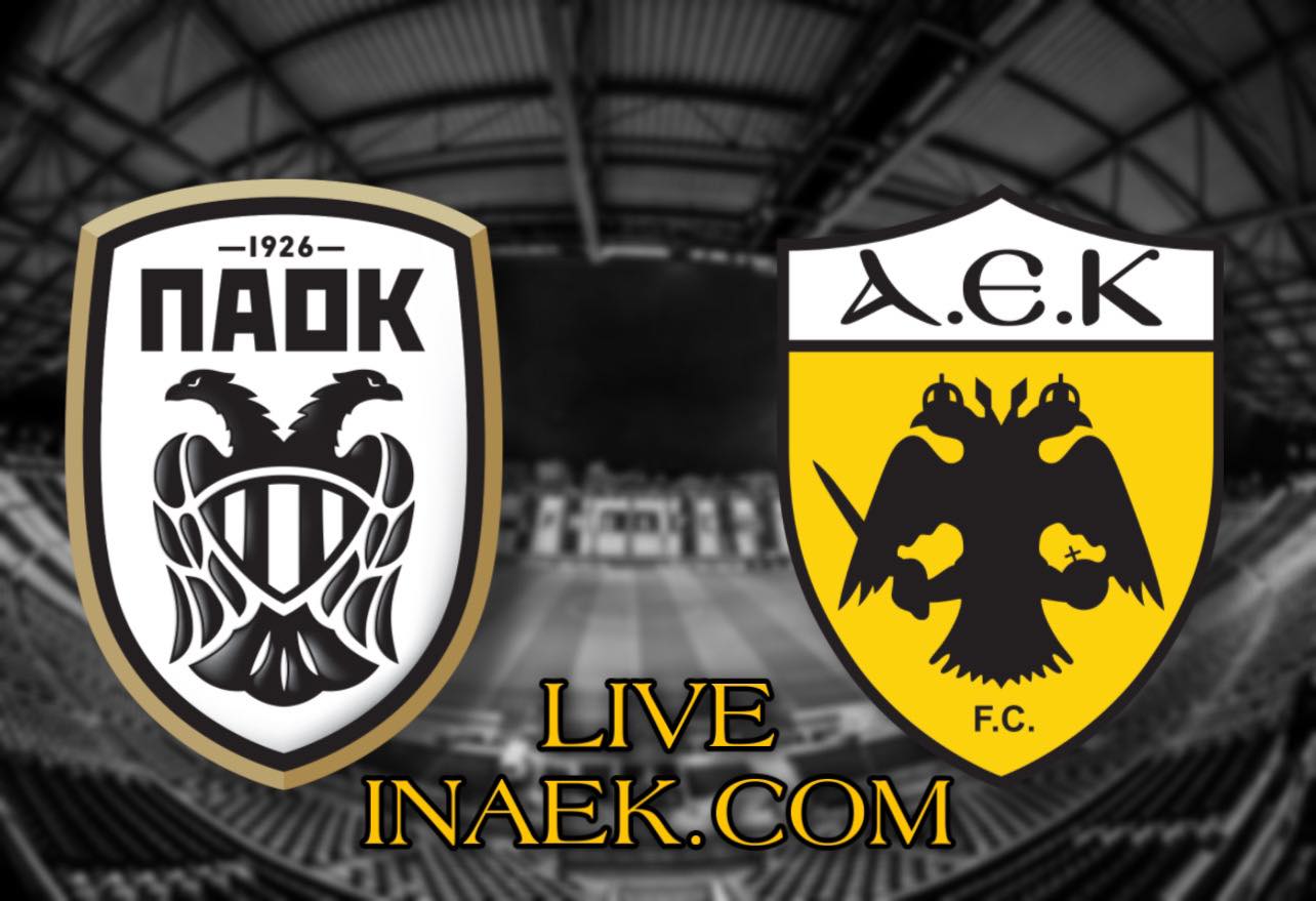 ΠΑΟΚ-ΑΕΚ LIVE