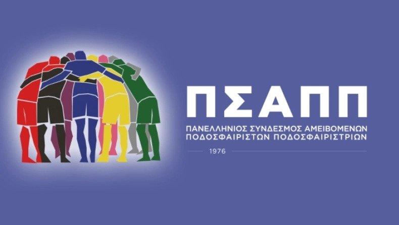 Αίτημα του ΠΣΑΠΠ στις διοργανώτριες αρχές για τους νοσήσαντες από COVID-19