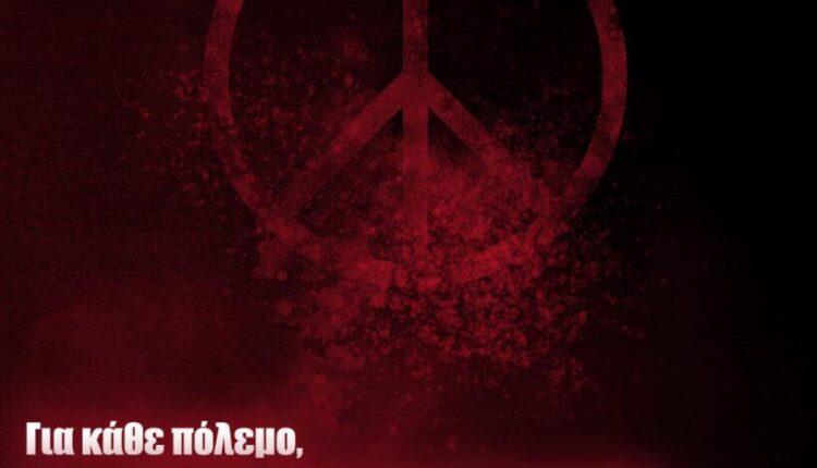 Ερασιτεχνική: «Για κάθε πόλεμο δεν υπάρχει δικαιολογία για τον θάνατο σε παιδιά και αθώους» (pic)