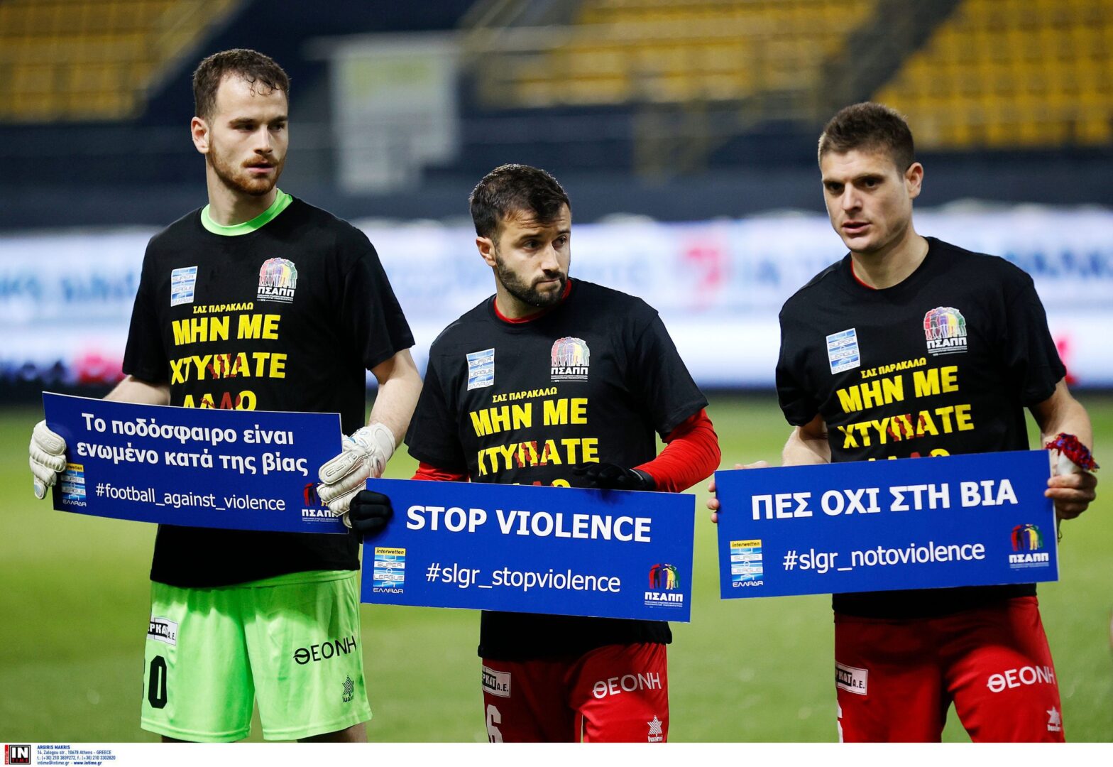 Άρης – Βόλος: «Σας παρακαλώ μη με χτυπάτε άλλο» το μήνυμα των παικτών