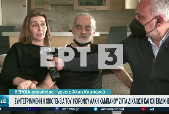 Μητέρα Άλκη: «Δεν κρατάω κακία – Είναι παιδιά που μεγάλωσαν χωρίς αγάπη» – Τι είπαν οι γονείς του (vid)