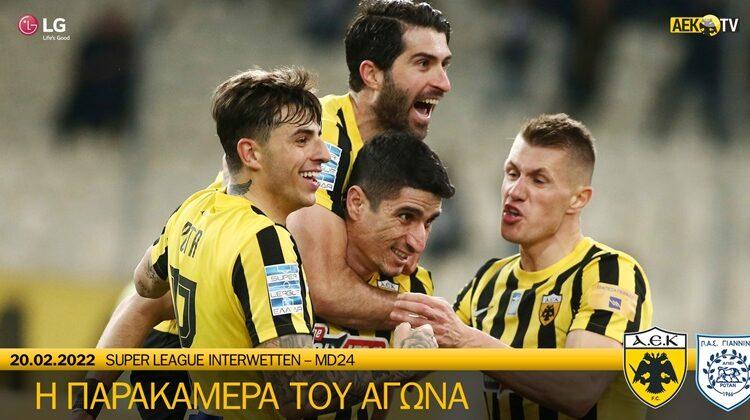 Η παρακάμερα του ΑΕΚ-ΠΑΣ Γιάννινα (vid)