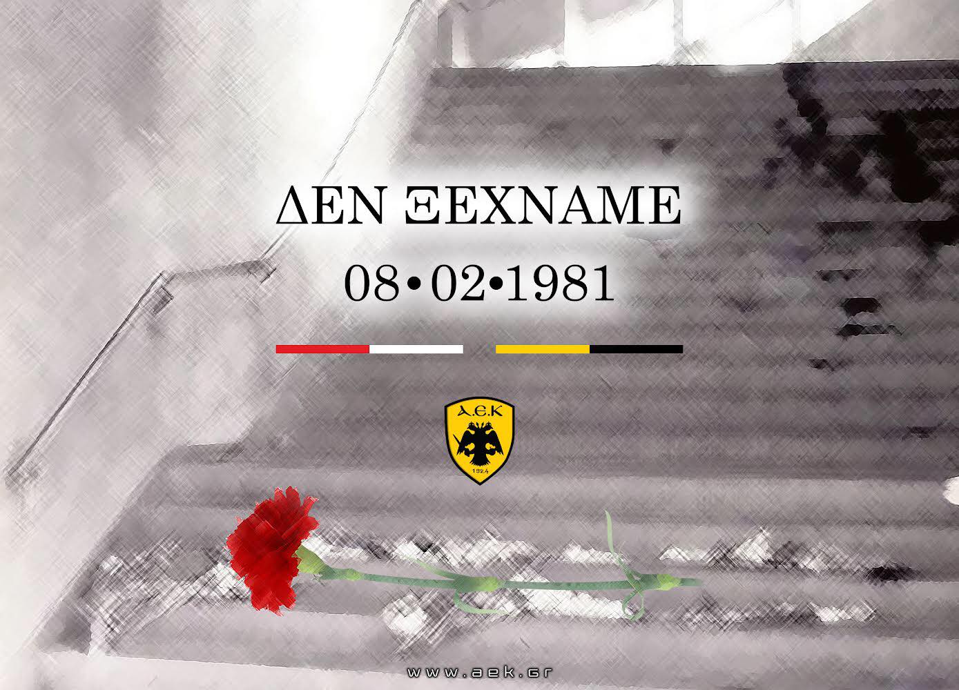 Ερασιτεχνική ΑΕΚ για την τραγωδία της Θύρας 7: «Δεν ξεχνάμε»