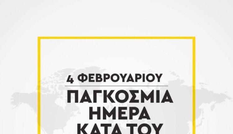 ΑΕΚ για Παγκόσμια Ημέρα κατά του καρκίνου: «Ο αντίπαλος δεν είναι πλέον ανίκητος»