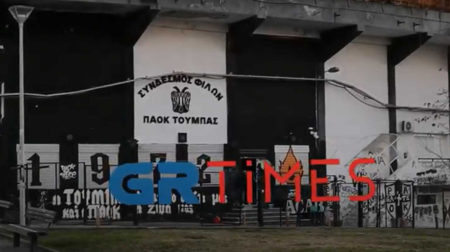 Έφοδος της ΕΛ.ΑΣ. και σε σύνδεσμο στο γήπεδο της Τούμπας (vid)