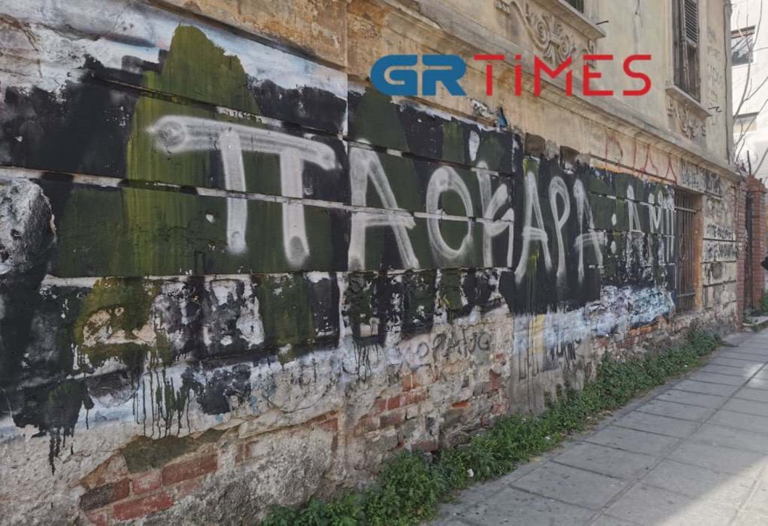 Δολοφονία Άλκη: Έσβησαν το «Άλκη ζεις» κι έγραψαν «ΠΑΟΚΑΡΑ» (vid)