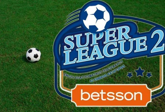 Superleague 2: Αναβολή στο Ολυμπιακός Βόλου – Βέροια, τηλεοπτικό το Καραϊσκάκης – ΑΕΚ Β