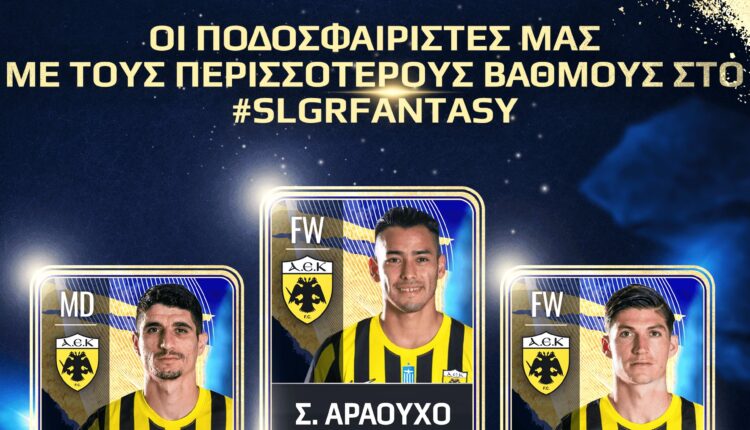 ΑΕΚ: Οι τρεις παίχτες μας με το υψηλότερο ποσοστό στην Superleague Fantasy (pic)