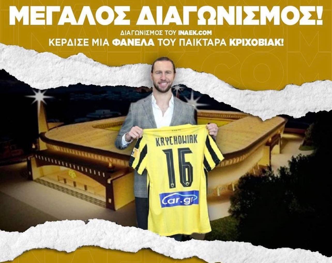 Διαγωνισμός inAEK.com: Κερδίστε μια εμφάνιση του Κριχόβιακ!