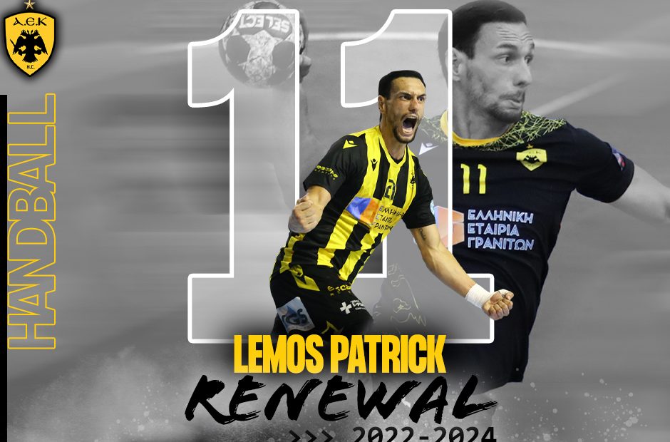 Χάντμπολ: Ανανέωσε ο Λέμος!