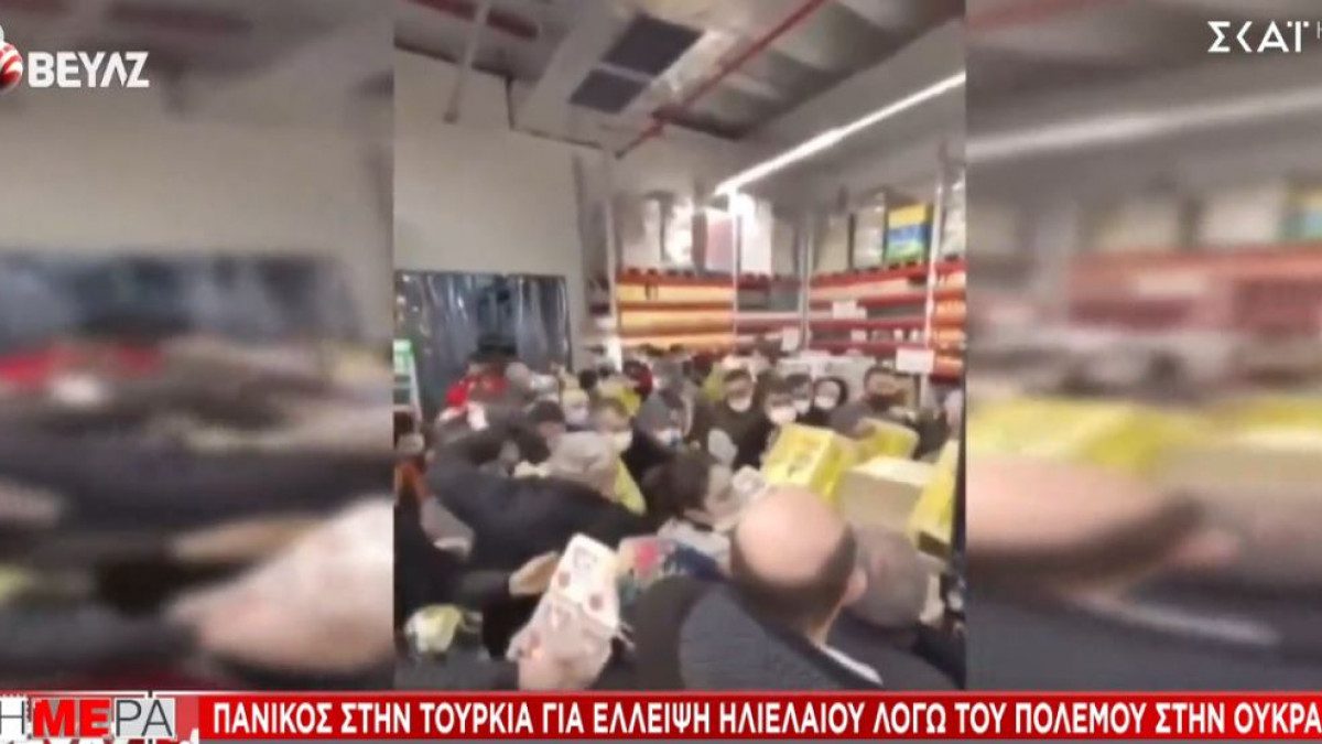 Τουρκία: Πανικός στα σούπερ μάρκετ – Σπρώχνονται και τσακώνονται για 5 λίτρα ηλιέλαιο