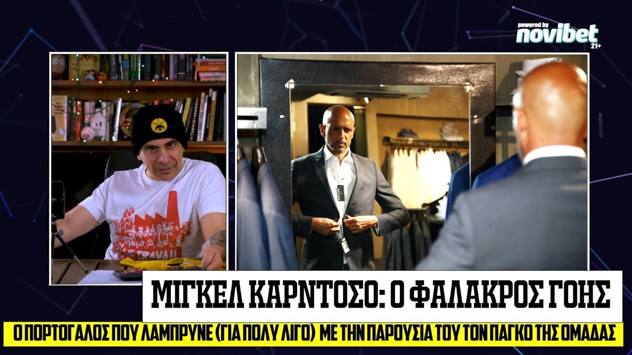Πέντε σπουδαία γραφικές προσωπικότητες προπονητών της ΑΕΚ (vid)