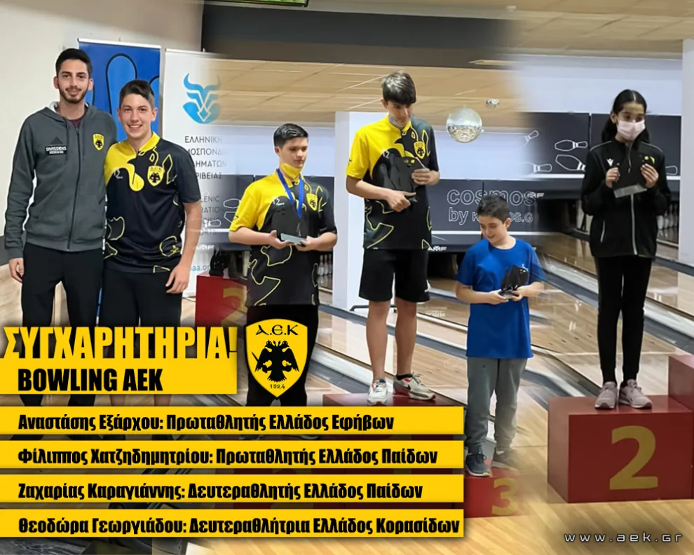 Bowling: Κυριάρχησε η ΑΕΚ στο Πανελλήνιο Πρωτάθλημα Νέων Ηλικιών!