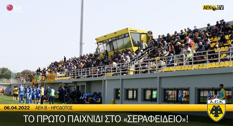 Το πρώτο παιχνίδι στο «Σεραφείδειο»! (vid)