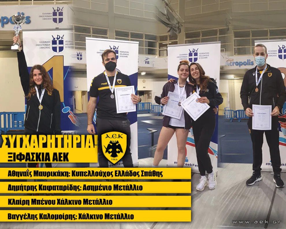 Ξιφασκία: Κυπελλούχος Ελλάδος η Μαυρικάκη!