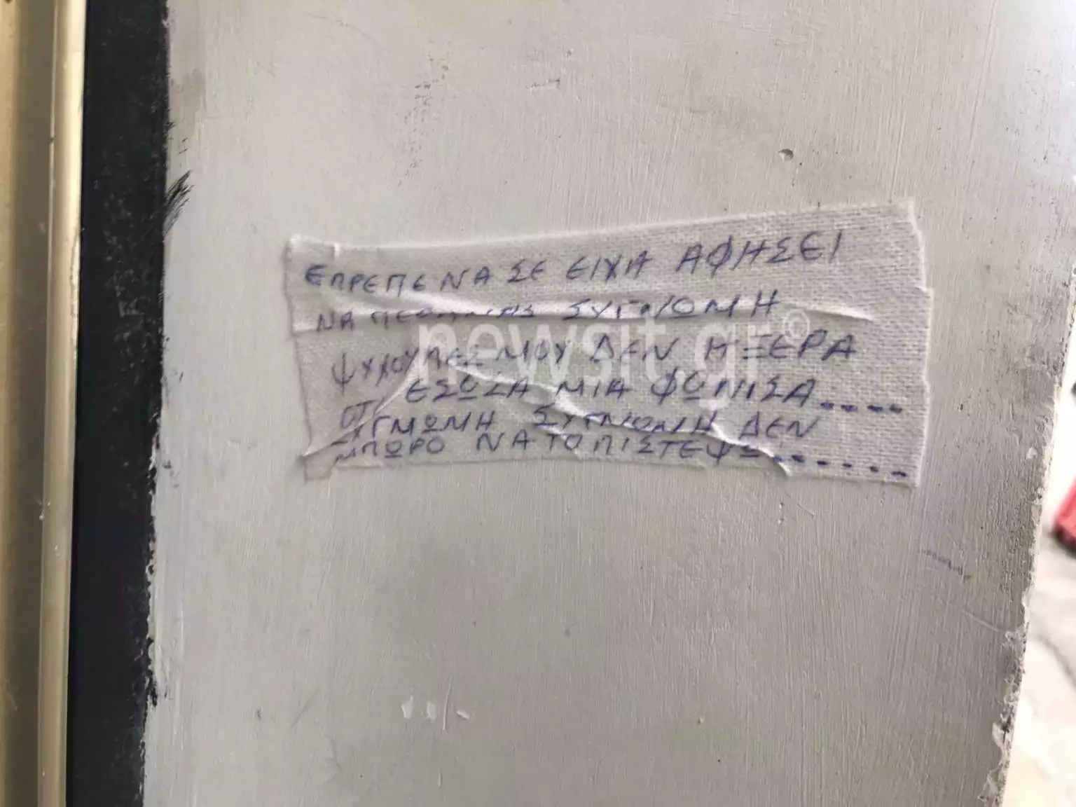 Πάτρα: Το συγκλονιστικό και αινιγματικό σημείωμα στο σπίτι της Ρούλας Πισπιρίγκου! – «Έσωσα μια φόνισσα»