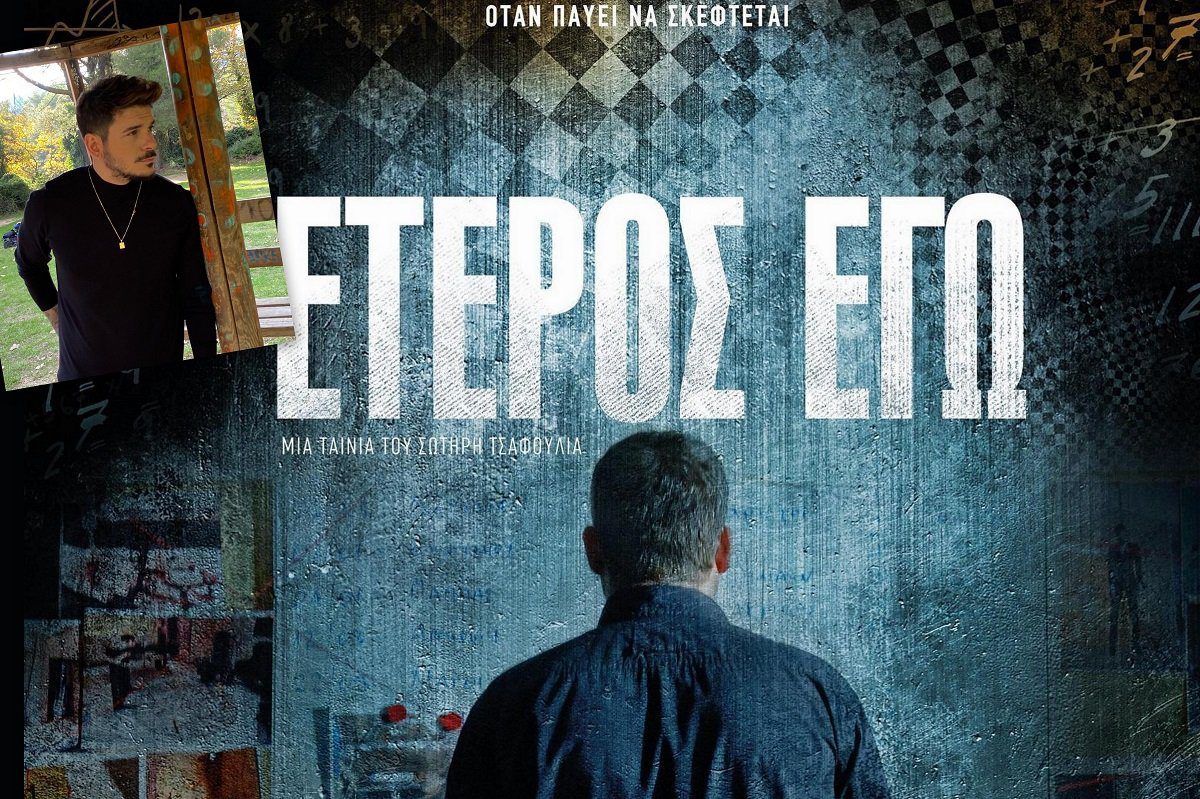 Ο Stan θα συμμετάσχει στο «Έτερος Εγώ – Νέμεσις»!
