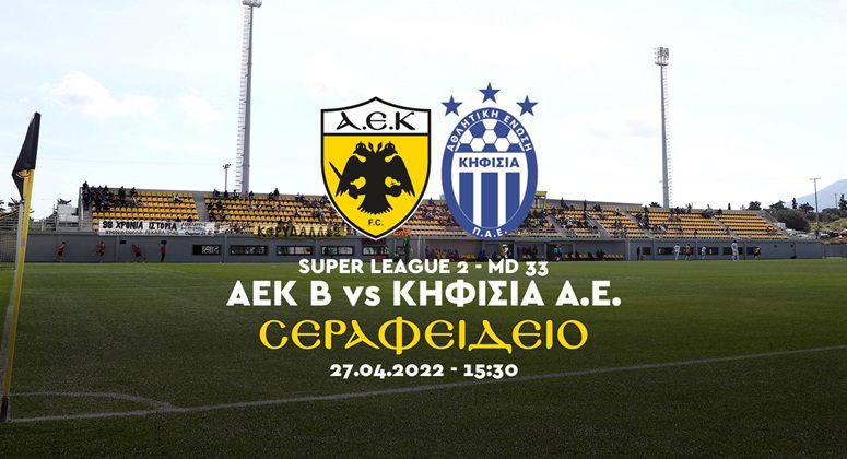 ΑΕΚ Β: Στην διάθεση του κοινού τα εισιτήρια για τον αγώνα με την Κηφισιά