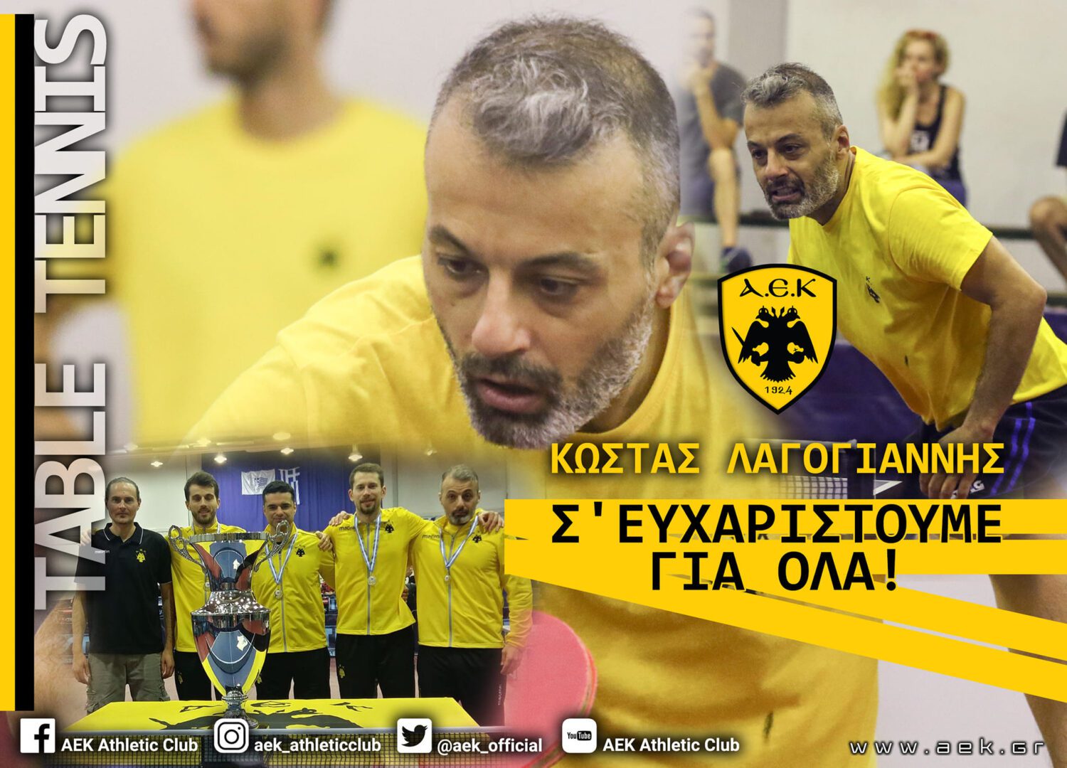 ΑΕΚ: Αποσύρεται από την επιτραπέζια αντισφαίριση ο Κώστας Λαγογιάννης