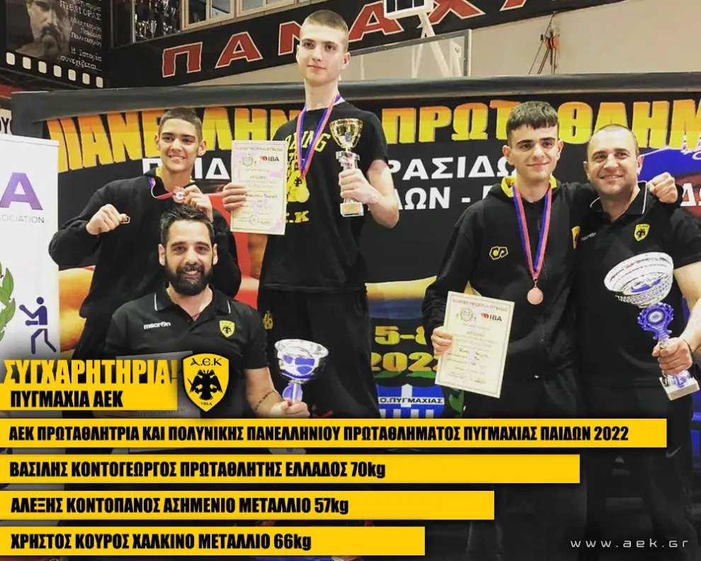 Πρωταθλήτρια η ΑΕΚΑΡΑ στην Πυγμαχία!
