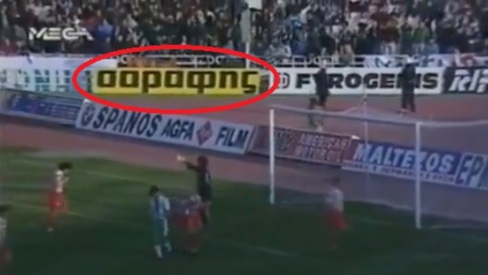 Κουίζ: 1/10 μόνο θυμάται τις 3 πιο θρυλικές πινακίδες της Α’ Εθνικής των 90’s! Εσύ;