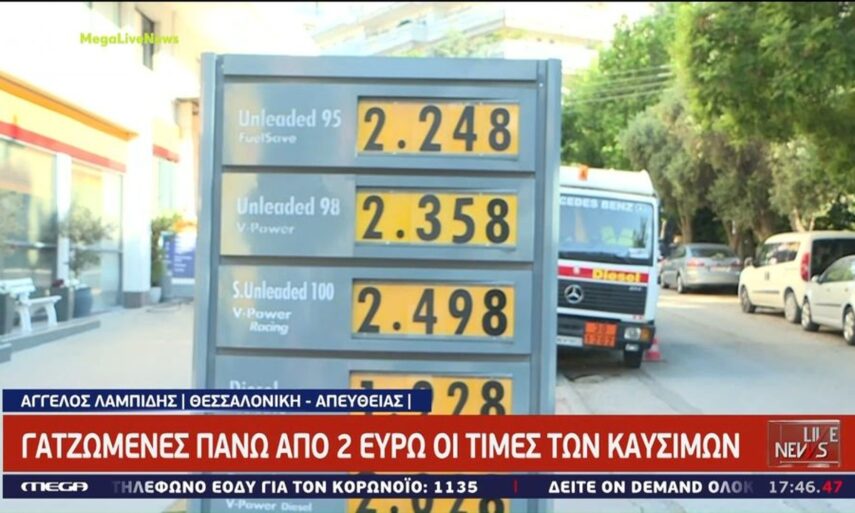 Απλησίαστη η βενζίνη – Νέα αύξηση!